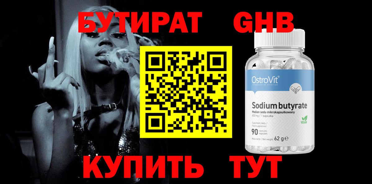 Бутират BDO Бирск