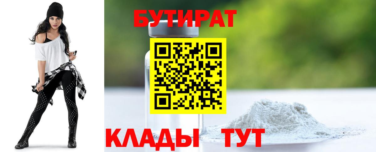Бирск  Бутират 1.4BDO  Вход с VPN 