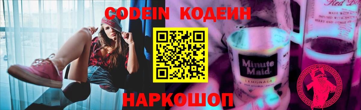 Кодеиновый сироп Lean Purple Drank Бирск