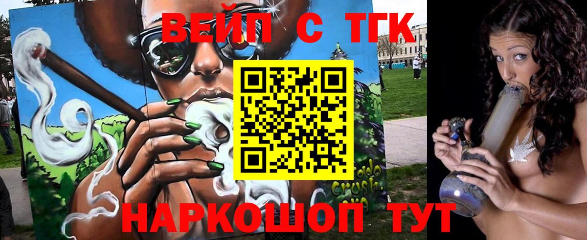 ТГК жижа Бирск